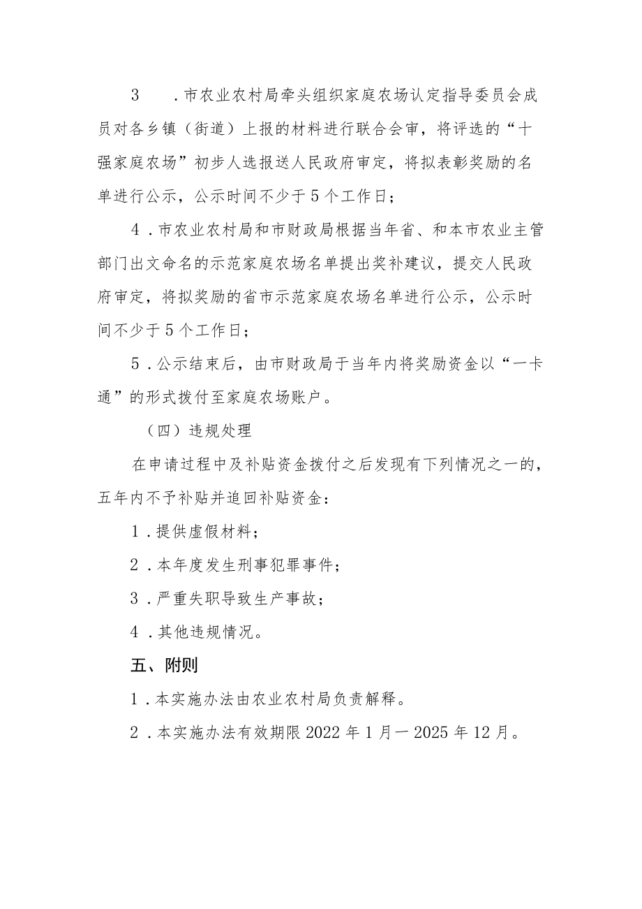 家庭农场评先与示范等级评定政策扶持细则.docx_第3页