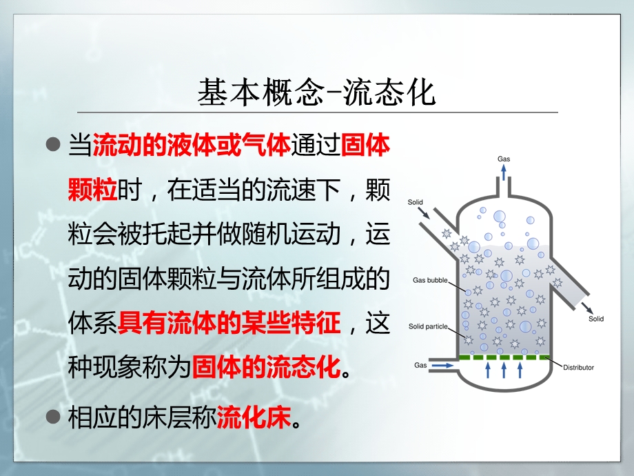 流化床反应器ppt课件.pptx_第2页