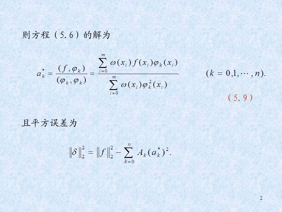 用正交多项式做最小二乘拟合课件.ppt_第2页