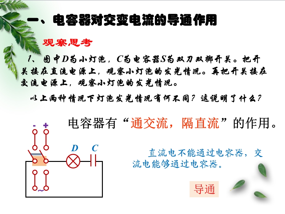 电容器在交流电路中的作用ppt课件.ppt_第2页