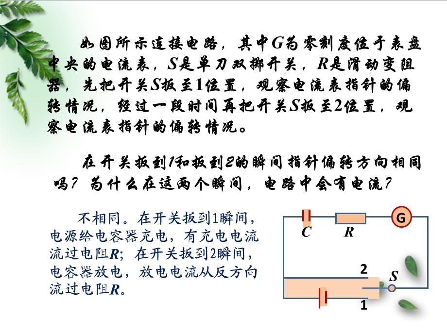 电容器在交流电路中的作用ppt课件.ppt_第3页