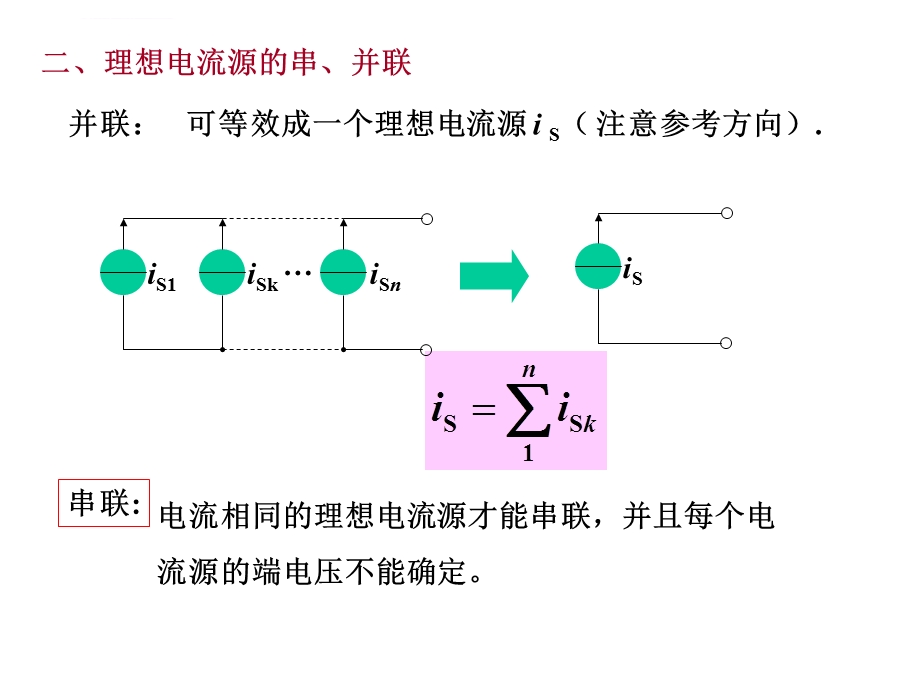 电路分析 电压源和电流源等效变换ppt课件.ppt_第3页