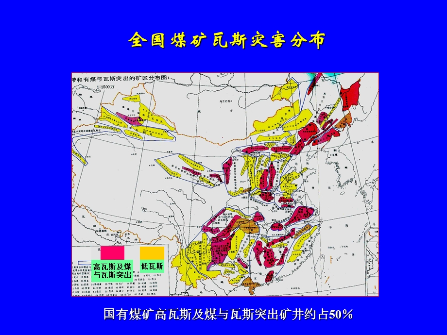 矿井瓦斯ppt课件.ppt_第3页