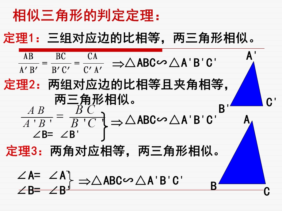 相似三角形复习精选ppt课件.ppt_第3页