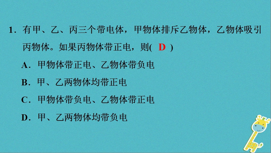 深圳专用中考物理总复习第二部分专题训练专题一选择题电学ppt课件.ppt_第2页