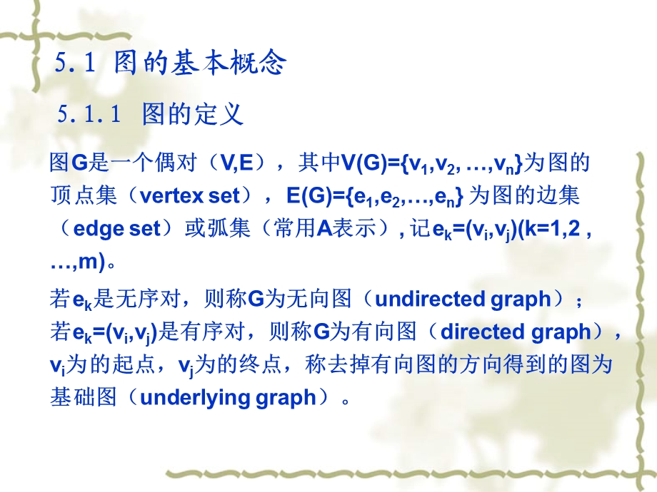 第5章 图论与网络规划模型ppt课件.ppt_第3页