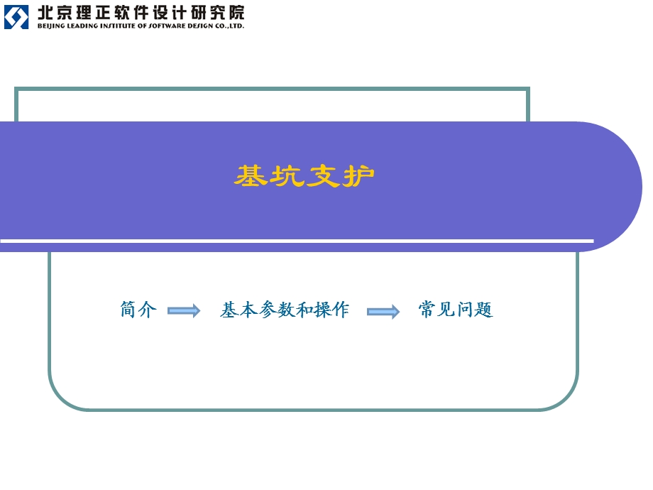 理正深基坑6.0培训教材ppt课件.ppt_第2页