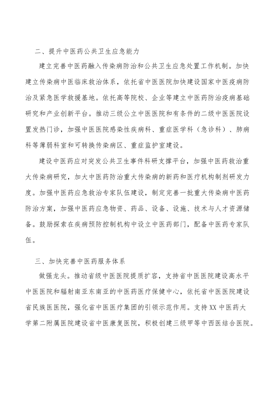 健全中医药行业其他设施实施方案.docx_第3页