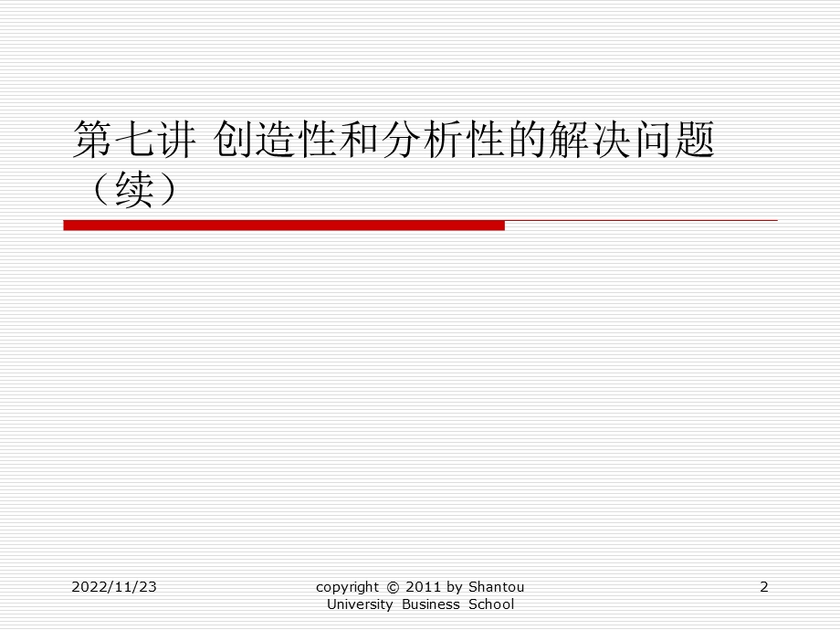 第七讲 创造性和分析性的解决问题ppt课件.ppt_第2页