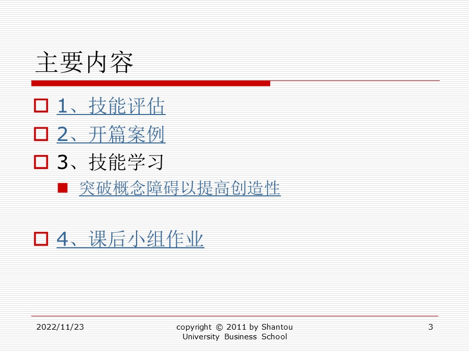 第七讲 创造性和分析性的解决问题ppt课件.ppt_第3页