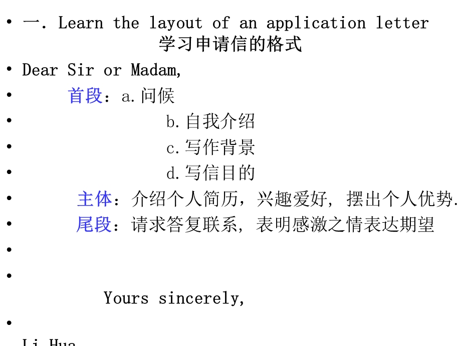 申请信公开课ppt课件.ppt_第2页