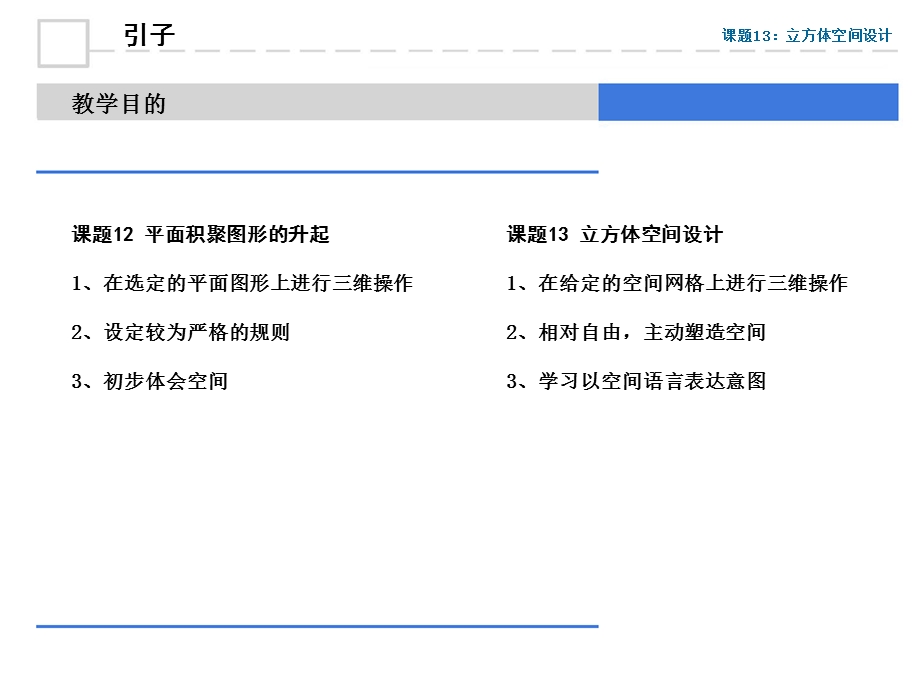 立方体空间设计ppt课件.ppt_第3页