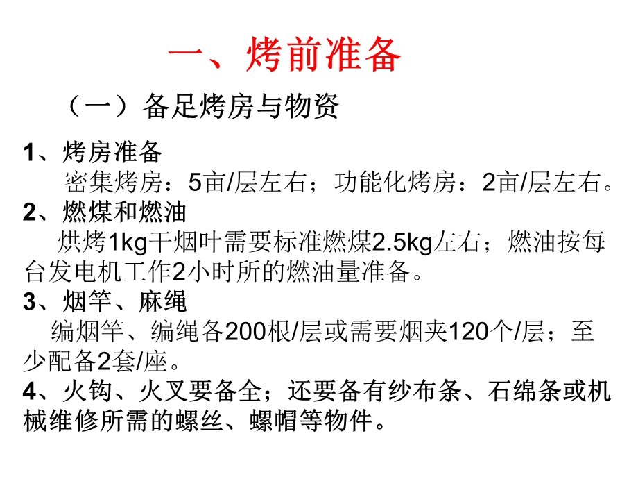 第5将：K326品种烟叶成熟采收和烘烤技术ppt课件.ppt_第3页