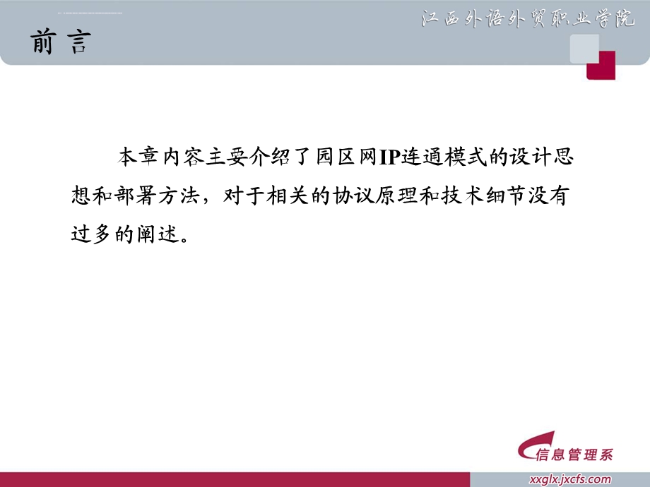 第4章园区网IP连通模式分析ppt课件.ppt_第2页