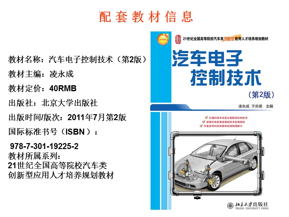 第5章电子控制悬架系统汽车电子控制技术(第2版)凌永成 电子ppt课件.ppt_第2页