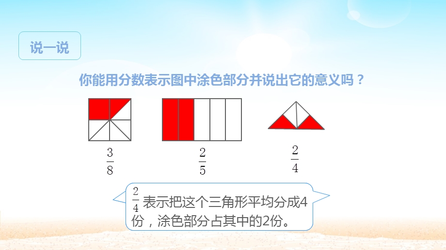 真分数和假分数ppt课件.pptx_第3页