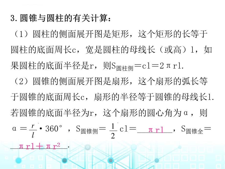 第26讲与圆有关的计算ppt课件.ppt_第3页