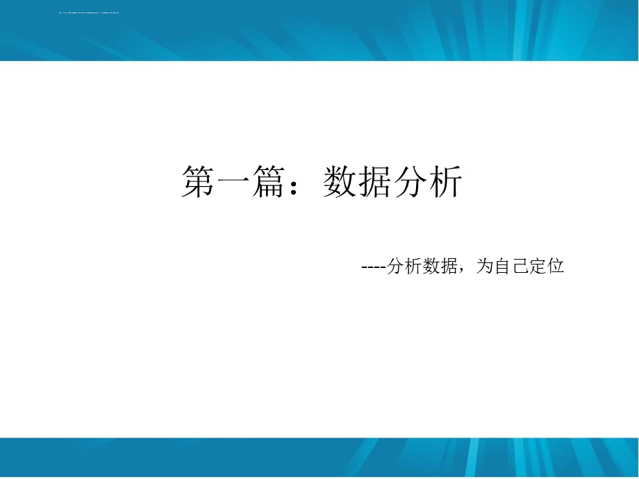 班期中考试八年级质量分析ppt课件.ppt_第2页