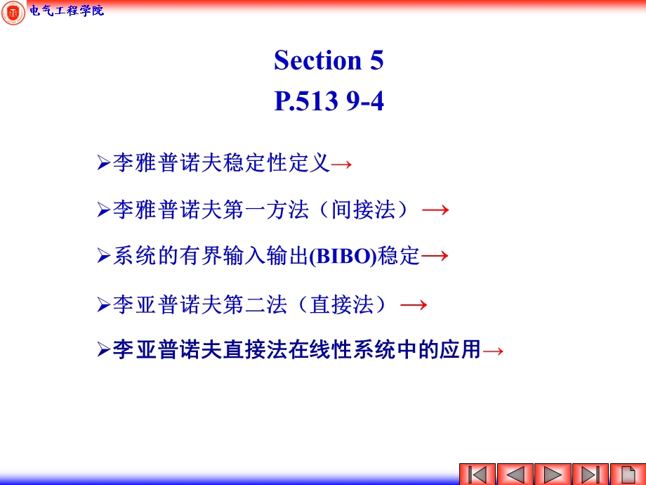 现代控制理论 稳定性的判定ppt课件.ppt_第1页