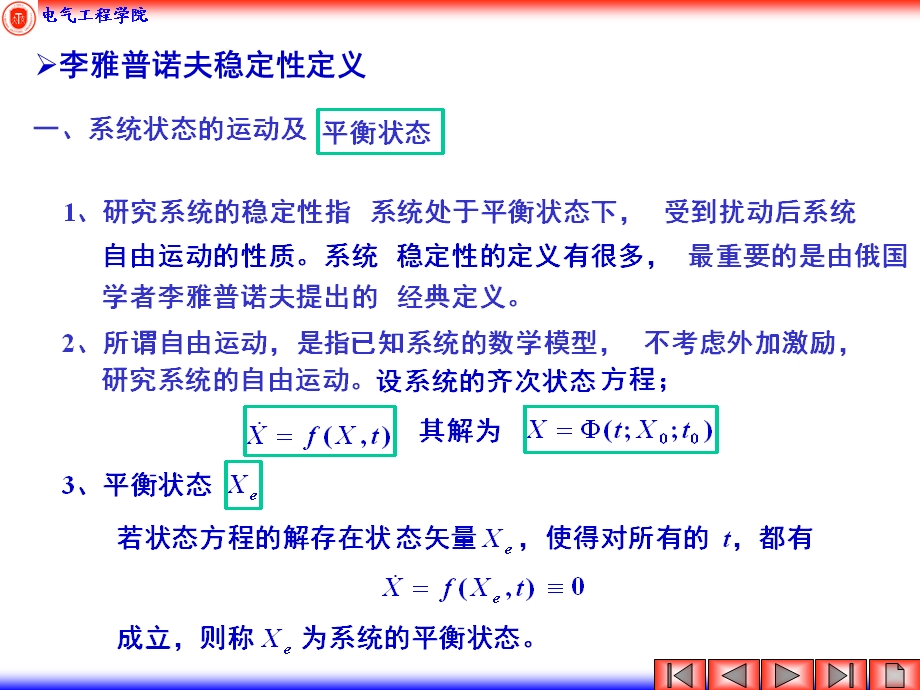 现代控制理论 稳定性的判定ppt课件.ppt_第2页