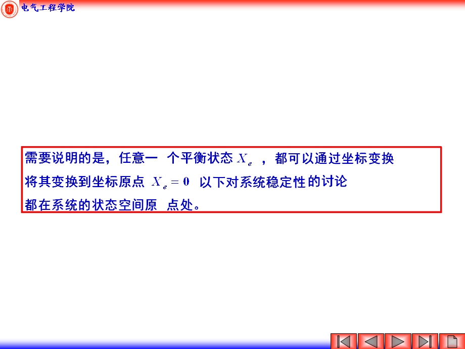 现代控制理论 稳定性的判定ppt课件.ppt_第3页