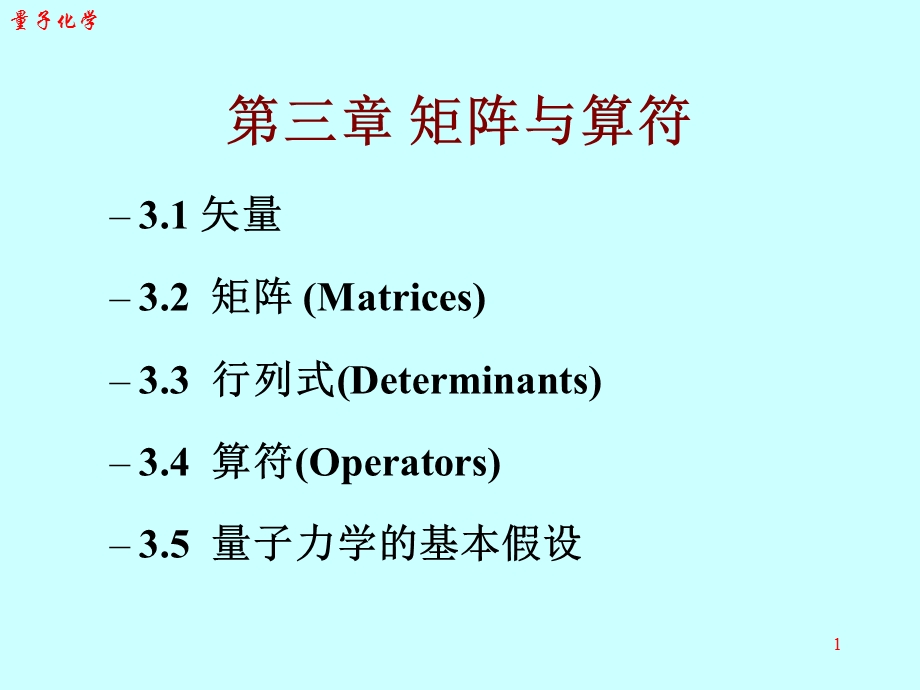 第三章 矩阵与算符ppt课件.ppt_第1页