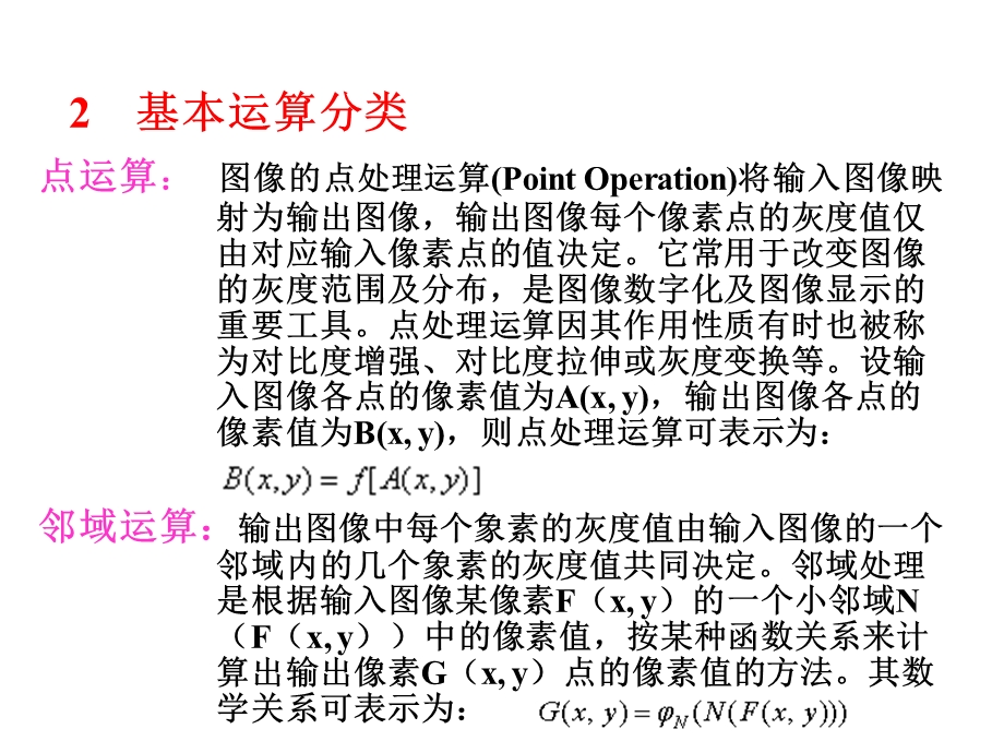 第3章数字图像处理基本运算ppt课件.ppt_第3页