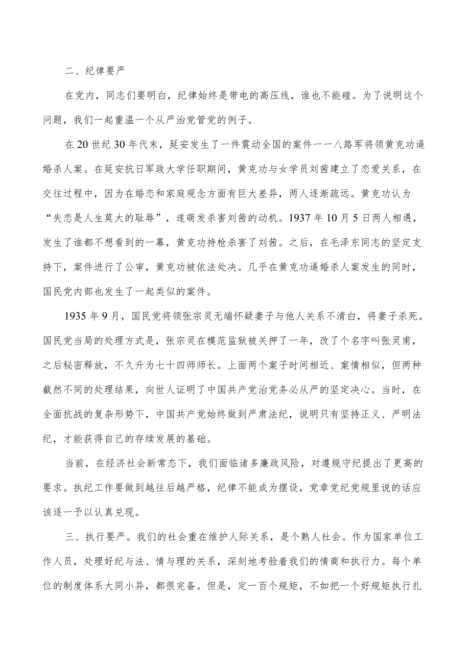 履行全面从严治党领导责任体会发言.docx_第2页