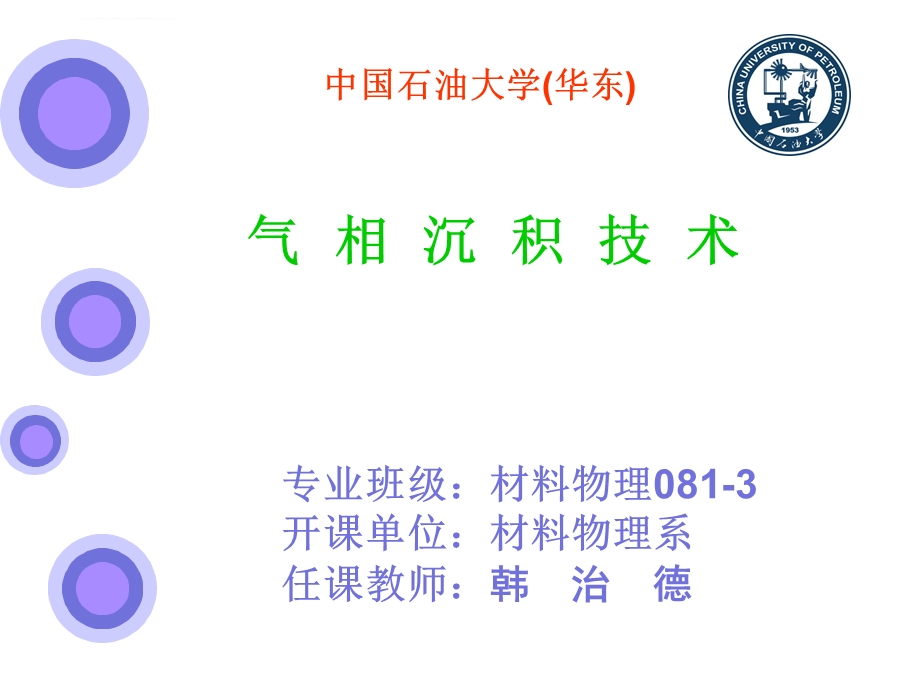 第七章 气相沉积技术ppt课件.ppt_第1页