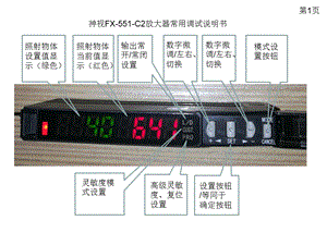 神视FX 551 C2放大器常用调试说明书ppt课件.ppt