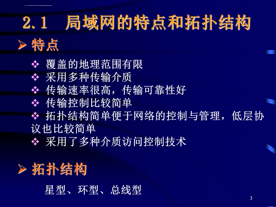 第2章 局域网与城域网ppt课件.ppt_第3页