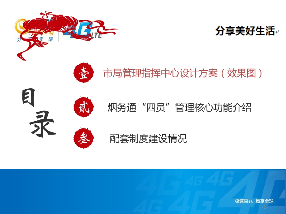 烟草公司整体解决方案4G PPT课件.ppt_第2页