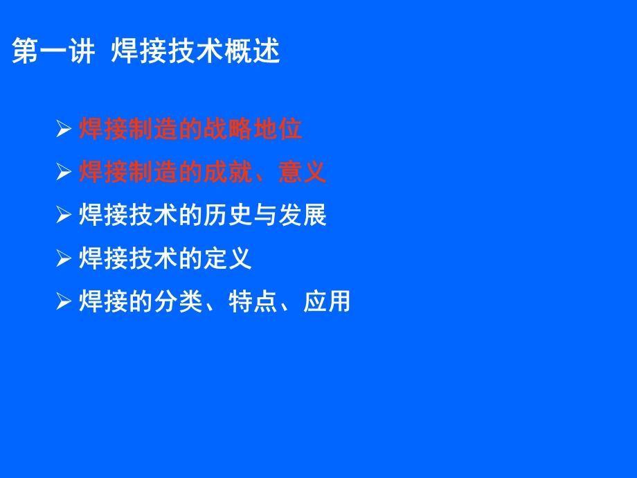 焊接成型技术(第一节)ppt课件.ppt_第3页