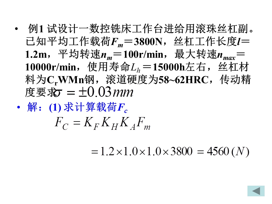 滚珠丝杠副的设计计算ppt课件.ppt_第3页