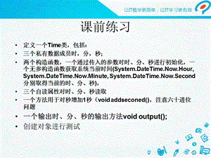 第5章 面向对象高级 继承ppt课件.ppt