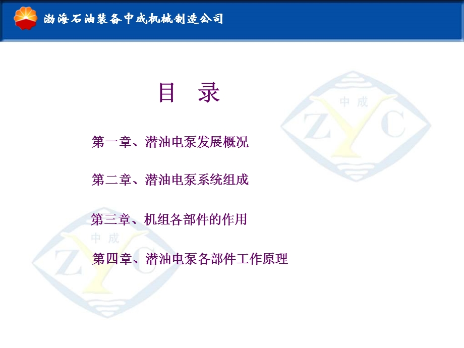 潜油电泵结构及工作原理ppt课件.ppt_第2页