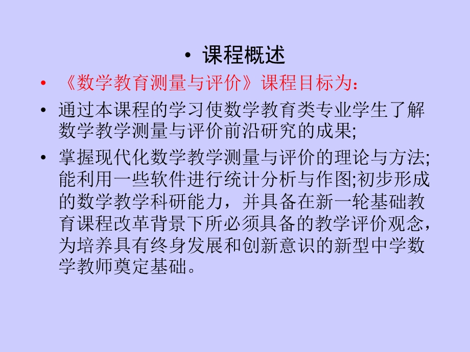 第一讲 数学教育测量与评价概述ppt课件.ppt_第3页