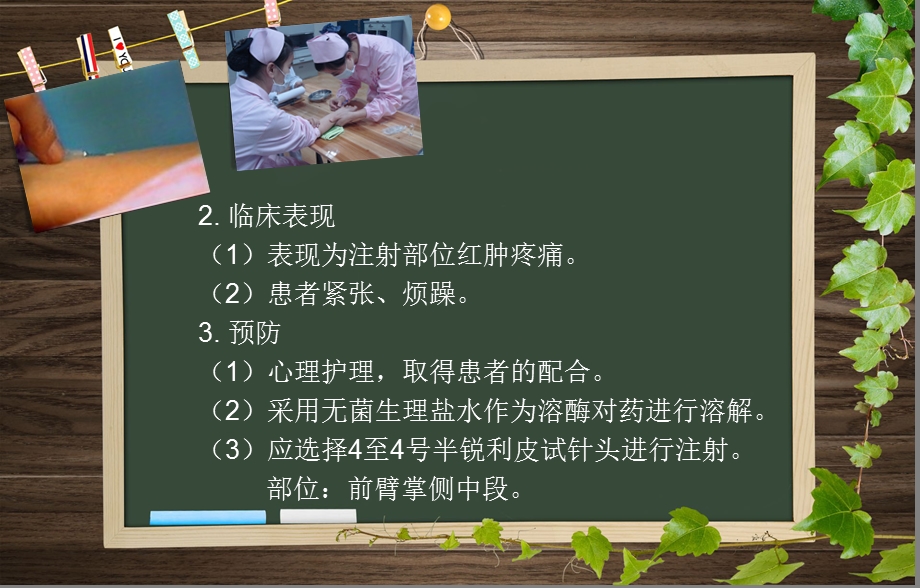 皮内、皮下、肌肉注射操作中常见并发症的预防和处理ppt课件.pptx_第3页