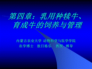 第4章犊牛、育成牛的饲养与管理更新版ppt课件.ppt