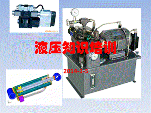 液压基础知识培训ppt课件.pptx