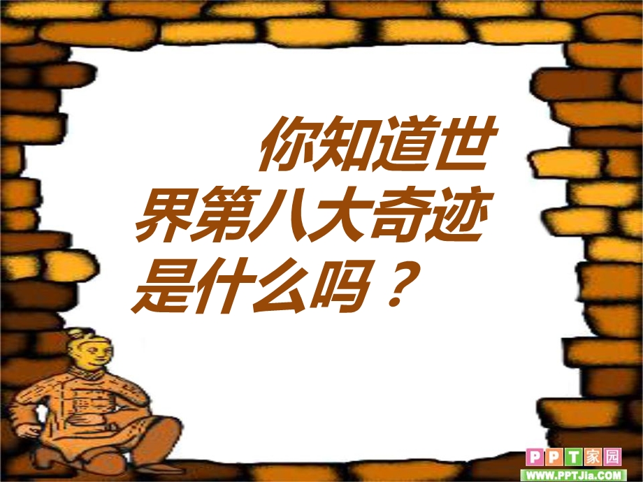 秦陵兵马俑美术ppt课件.ppt_第1页