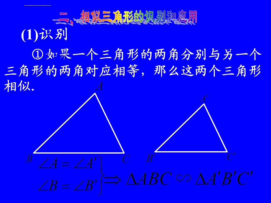 相似三角形专题复习ppt课件.ppt_第3页