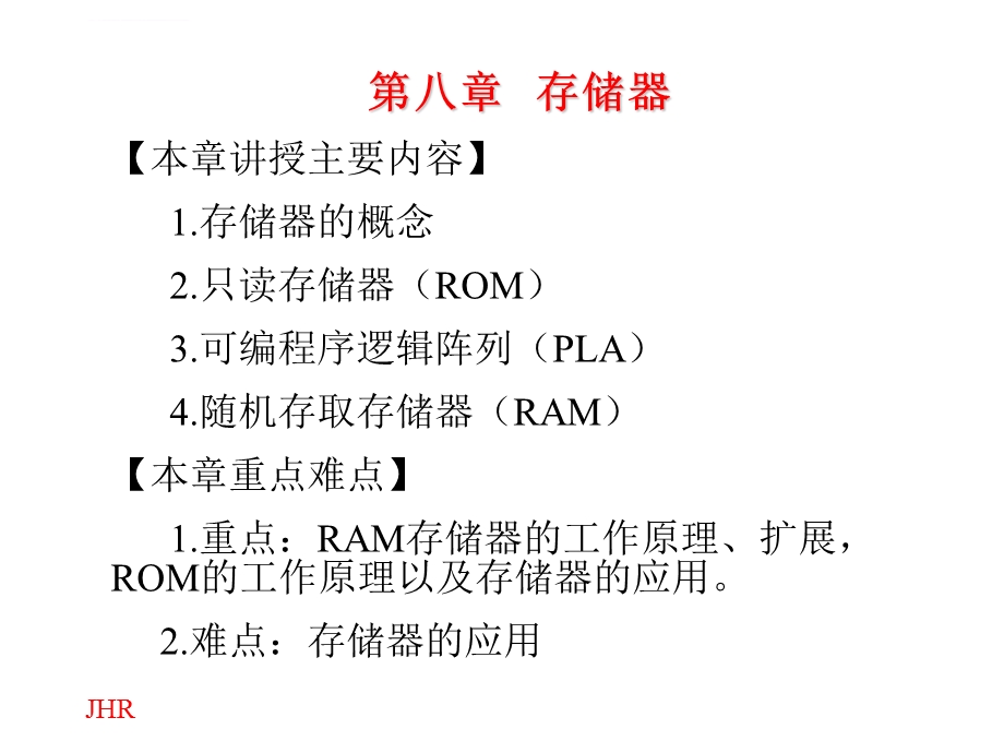 熟悉ROM电路的阵列逻辑图ppt课件.ppt_第1页