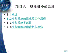 第6章柴油发动机构造与维修ppt课件.ppt