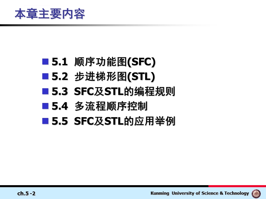 第5章顺序功能图SFC及步进梯形图STLppt课件.ppt_第2页