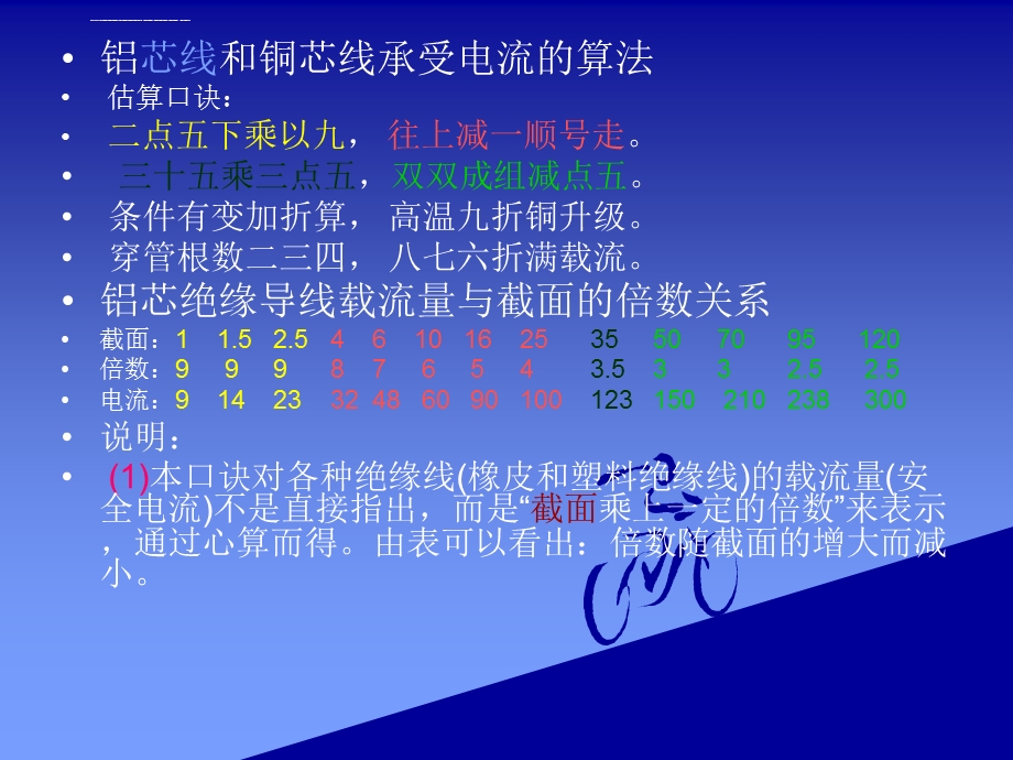 电线空开接触器继电器选型ppt课件.ppt_第2页