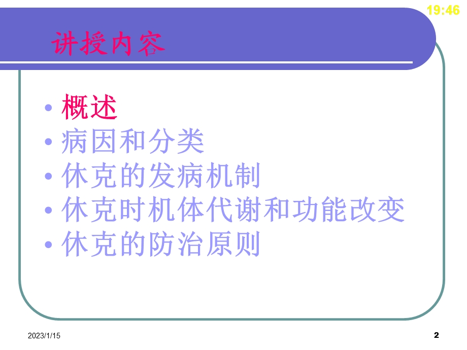 病理学.休克ppt课件.ppt_第2页