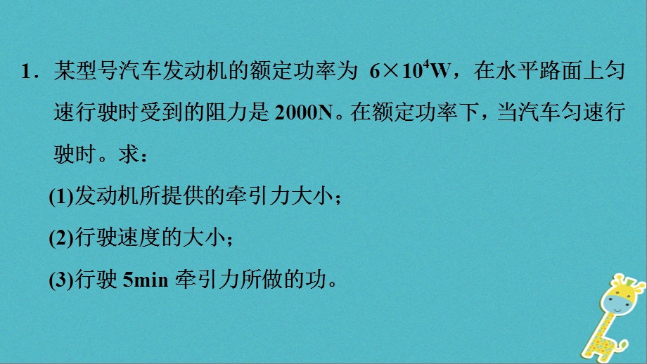 深圳专用中考物理总复习第二部分专题训练专题三计算题ppt课件.ppt_第2页