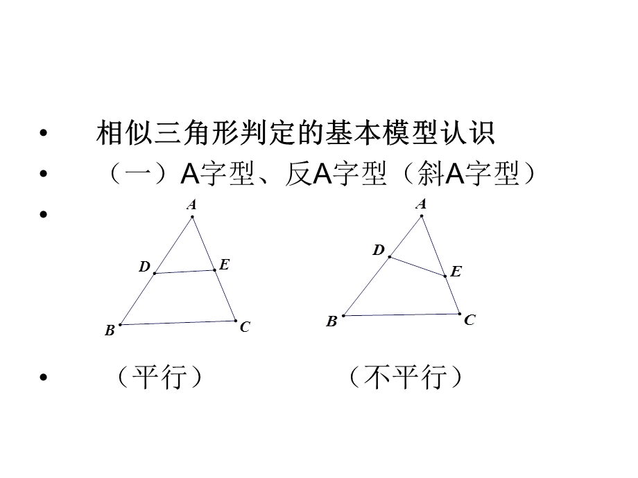 相似三角形模型ppt课件.ppt_第2页