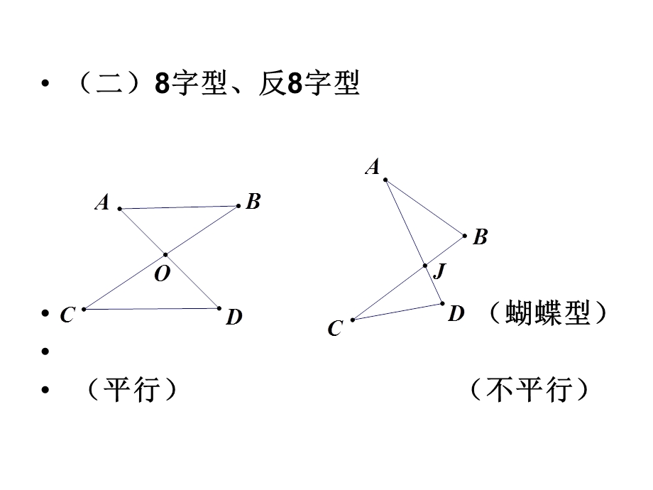 相似三角形模型ppt课件.ppt_第3页